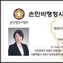 손인비 행정사 사무소 이미지