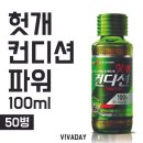 컨디션 리버