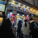 [바다회사랑] 웨이팅 포기 후기 :: 두꺼비숙성횟집/가지튀김 맛집 :: 치치