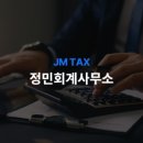 세무회계정민