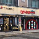 마시내 - 수원시 영통구 덕영대로1681번길 14 | 마시내