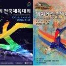 [체대입시상담실] -체육과 문화제가 어우러진 경상남도 전국체육대회[체대 합격예측] 이미지