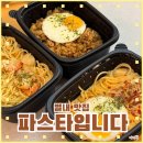 별내 파스타, 배달 맛집 재료가 푸짐한 &#34;파스타입니다&#34; 포장 후기