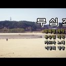 무심초 카르마 노래,,,,,4K UHD 이미지