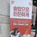 김가네밥상&화로구이 | 청주 강서동 맛집 ,&#34;화로구이 속리산 돌솥밥상&#34; ,솔직후기