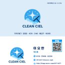 과천대로5길 | 과천 오피스텔 입주청소는 클린씨엘입니다