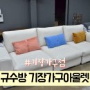 기장유통 | 기장가구점 소파 보러 갔다 식탁까지 구매한 솔직 후기