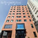 원미 춘의동 요양원 하랑실버빌리지 가격 위치 도로명주소