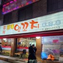 경미식당 | 사가정 양꼬치 맛집은 경미양꼬치 양꼬치랑 가지튀김볶음 먹고왔어요