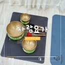 제주도 요가원 도남 &#39;자람요가&#39; 솔직 후기