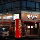 반값소 네이버블로그