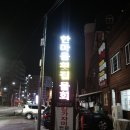 한마음횟집