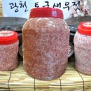길성토굴새우젓 이미지
