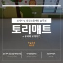 근로복지공단어린이집 | 서울 층간소음매트 근로복지공단곰달래어린이집 시공 후기