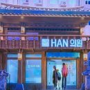 세황부부한의원 이미지