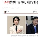 장경태 “김 여사, 계엄 당일 성형외과 들어가 3시간 머물러” 이미지