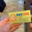 돈순이삼겹살 이미지