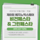(주)에이프로바이오 - 청주시 상당구 | 비건페스타 참가 브랜드 소개(2) 및 비건공감문예 이벤트 안내