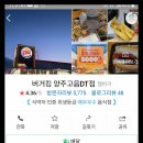 버거킹 양주고읍DT점