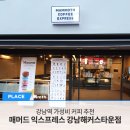 매머드익스프레스강남해커스타운점 이미지