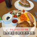씨제이올리브영(주)대전유성온천역점 | 대전 봉명동 대형카페 파스쿠찌 유성온천역점 대전 봉명동 브런치