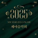 제야 음악 이미지