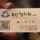 유신참치 이미지