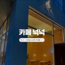 카페케이크와디저트 | 나주혁신도시 카페 넉넉, 다양한 케이크와 디저트 맛집 내돈내산 후기