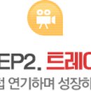 서울액터스쿨연기교습소 이미지
