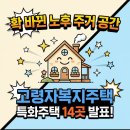 고령자복지주택, 어제 발표된 특화주택 14곳에 포함됐습니다.
