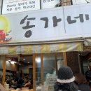 안양석수 떡 맛집 송가네떡집 : 깨송편, 기피송편이 맛있는 떡집, 추석 전날 웨이팅 후기