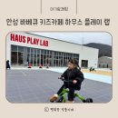 하우스플레이랩 이미지