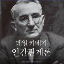 인간관계론 이미지