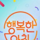 행복한아침의원 이미지