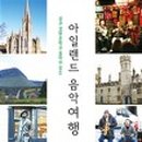 음악여행 이미지