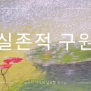 화신스토아 | 구원론2/왜 구원이 천국가는 것과 같이 왜소해졌나?