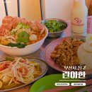 쏨땀&튀김 | 전포 태국음식 맛집 '란아한' 재방문 쌀국수 쏨땀 솔직 후기
