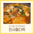 인사동다락 이미지