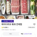 돈주네 | [건대 맛집] 하이디라오 배민 배달 픽업이 되네? 할인도 해주네? 후기