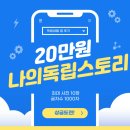 은빛세탁소 | 원룸텔 후기 공모전 도전하세요