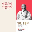 금요일엔 즉문즉설 이미지