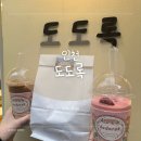 인천 계양구 카페 도도록 이틀 연속 방문한 구움과자 휘낭시에 맛집