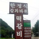 감자바위 이미지