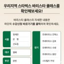 스타벅스 커피클래스 컬쳐클럽 강좌 참석후기