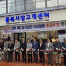 통복시장 고객센터 시민일보