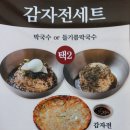 팔봉막국수등갈비찜
