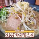 한창희 천하일면 중앙대점 네이버블로그