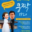 쿵짝 1920 이미지