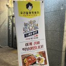 우리할매떡볶이가재울점