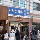 서보(SEOBO) | [서울/잠실 맛집] 태국 현지보다 더 맛있는 '서보' 솔직 후기: 입에서 녹는 족발덮밥과 시원함 끝판왕...